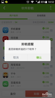 手机软件卸载全攻略 告别无用应用，释放存储空间