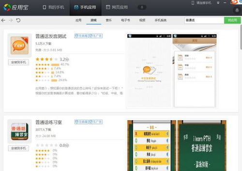 普通话训练新纪元 手机APP与软件应用指南