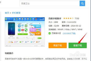 高效管理手机应用 电脑端手机助手全攻略
