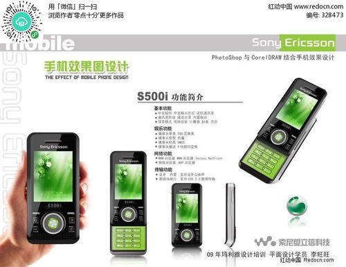 红动中国 免费手机产品单页设计PSD素材与手机软件资源整合