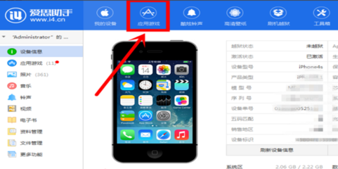 怎么用爱思助手给苹果手机下载软件